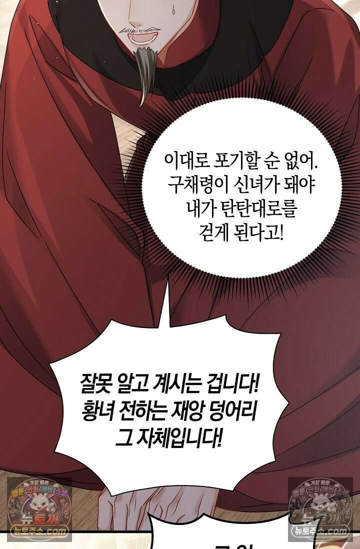 폭군 아빠가 내 생각대로 움직여요 57화 62