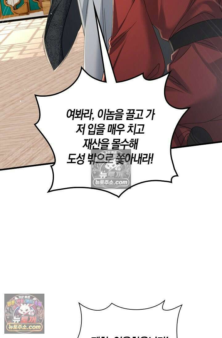 폭군 아빠가 내 생각대로 움직여요 57화 64