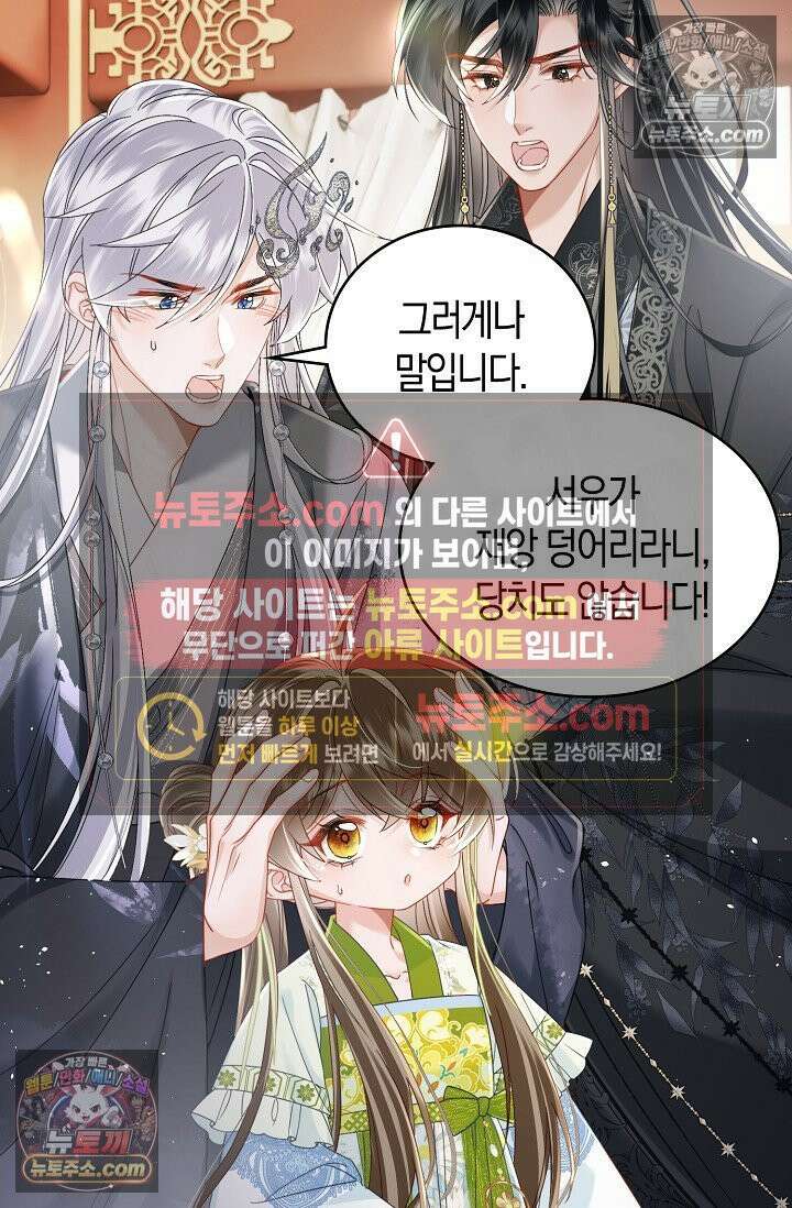 폭군 아빠가 내 생각대로 움직여요 57화 66