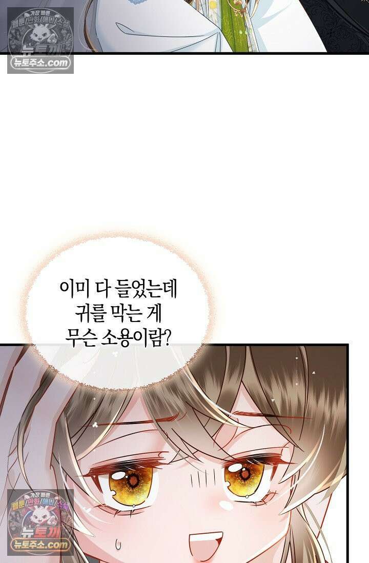 폭군 아빠가 내 생각대로 움직여요 57화 67