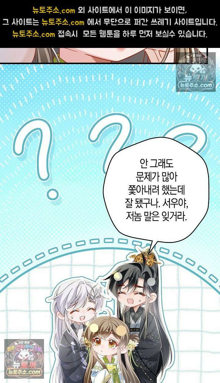 폭군 아빠가 내 생각대로 움직여요 57화 68