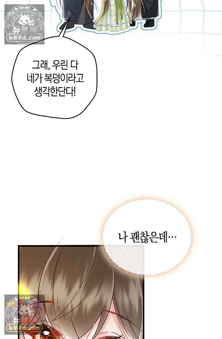 폭군 아빠가 내 생각대로 움직여요 57화 69