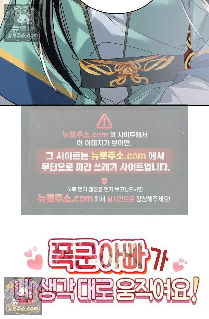 폭군 아빠가 내 생각대로 움직여요 57화 74