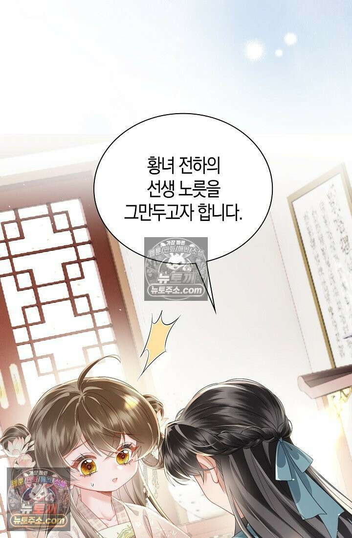 폭군 아빠가 내 생각대로 움직여요 63화 8