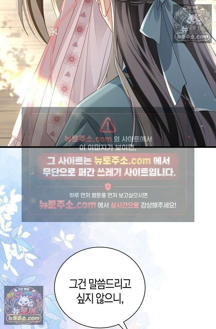 폭군 아빠가 내 생각대로 움직여요 63화 11