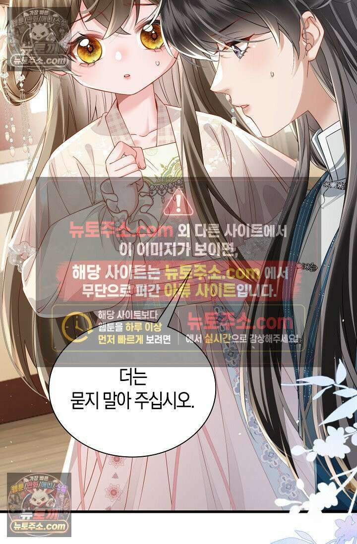 폭군 아빠가 내 생각대로 움직여요 63화 13