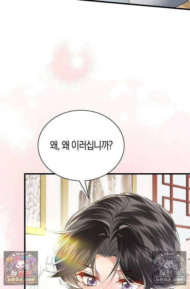 폭군 아빠가 내 생각대로 움직여요 63화 21