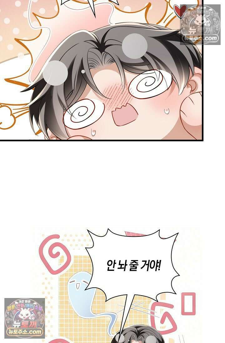 폭군 아빠가 내 생각대로 움직여요 63화 23