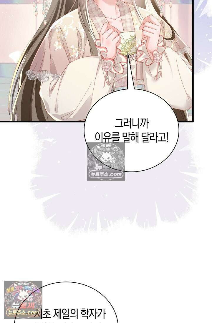 폭군 아빠가 내 생각대로 움직여요 63화 31
