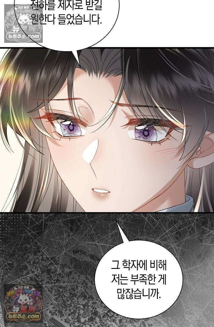 폭군 아빠가 내 생각대로 움직여요 63화 32
