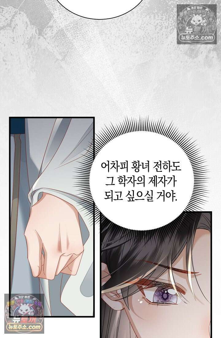 폭군 아빠가 내 생각대로 움직여요 63화 34