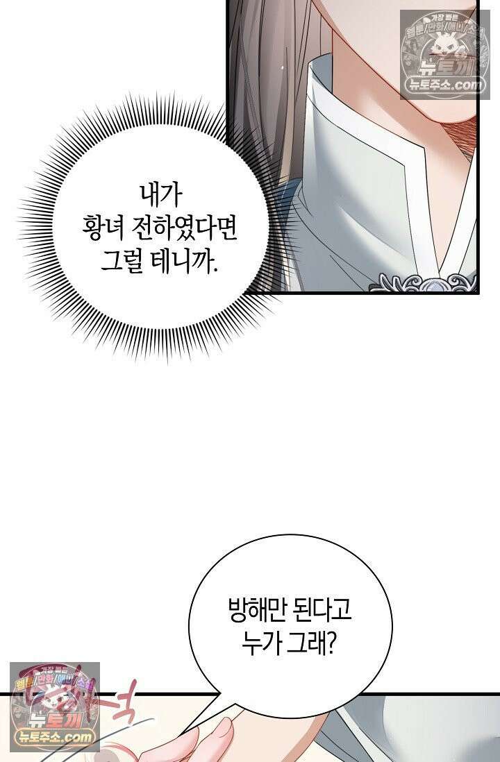폭군 아빠가 내 생각대로 움직여요 63화 35