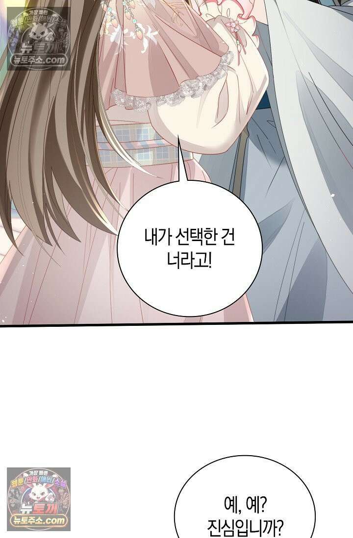 폭군 아빠가 내 생각대로 움직여요 63화 37