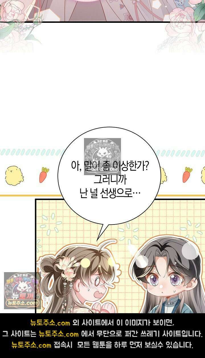 폭군 아빠가 내 생각대로 움직여요 63화 41
