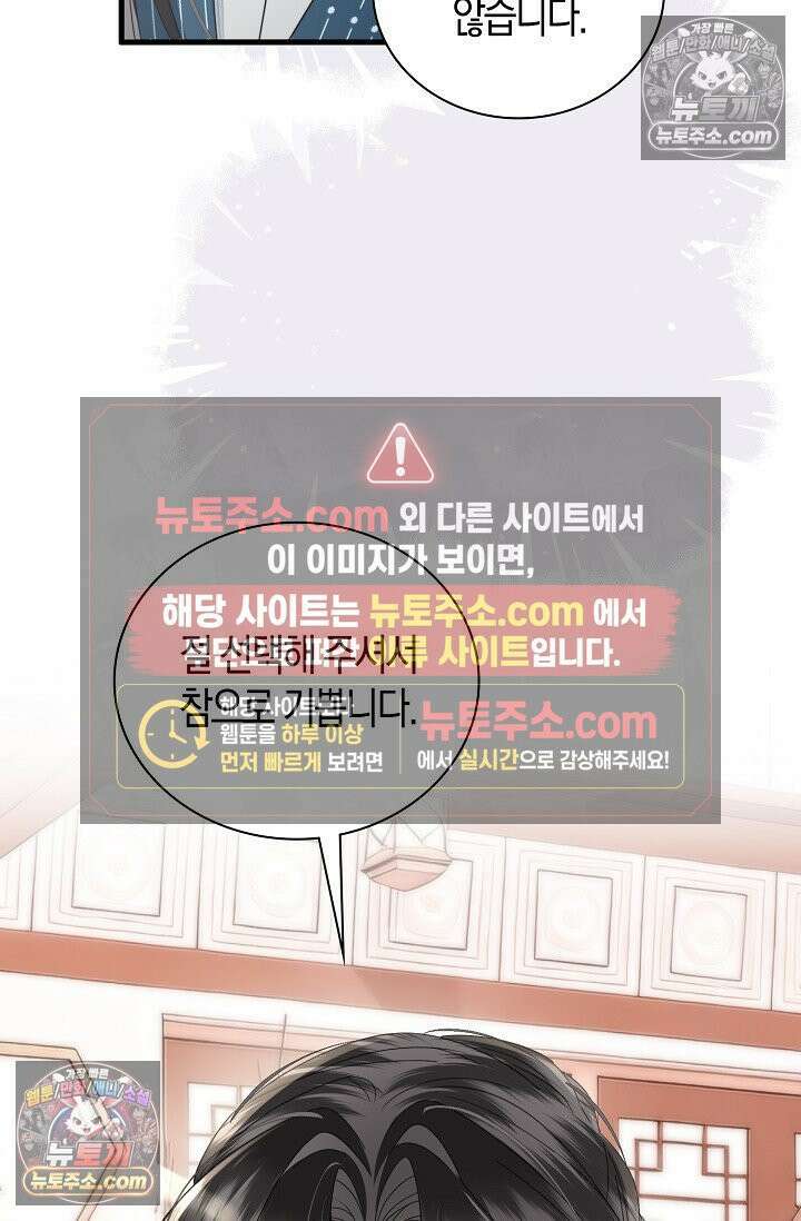 폭군 아빠가 내 생각대로 움직여요 63화 43
