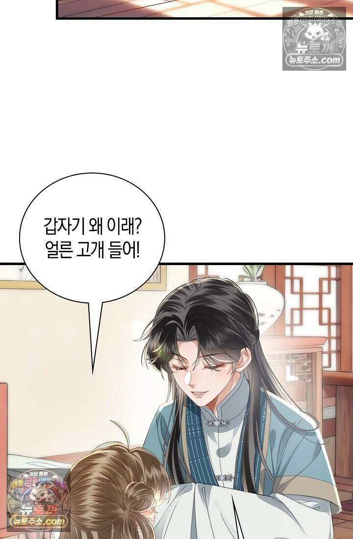 폭군 아빠가 내 생각대로 움직여요 63화 46