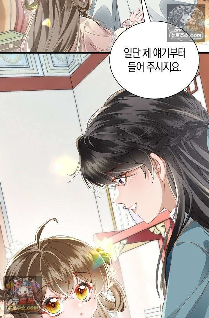 폭군 아빠가 내 생각대로 움직여요 63화 47