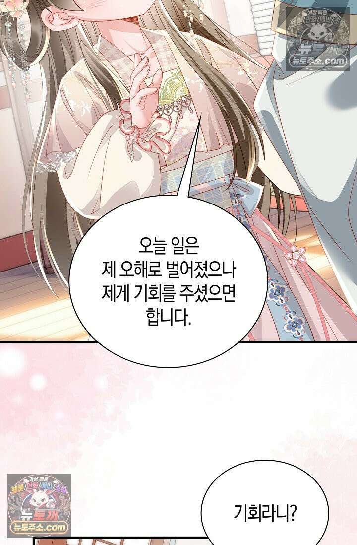 폭군 아빠가 내 생각대로 움직여요 63화 48