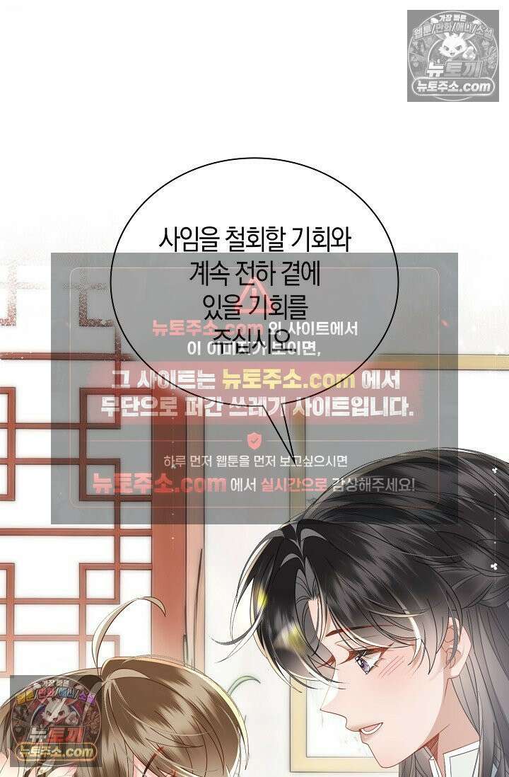 폭군 아빠가 내 생각대로 움직여요 63화 50