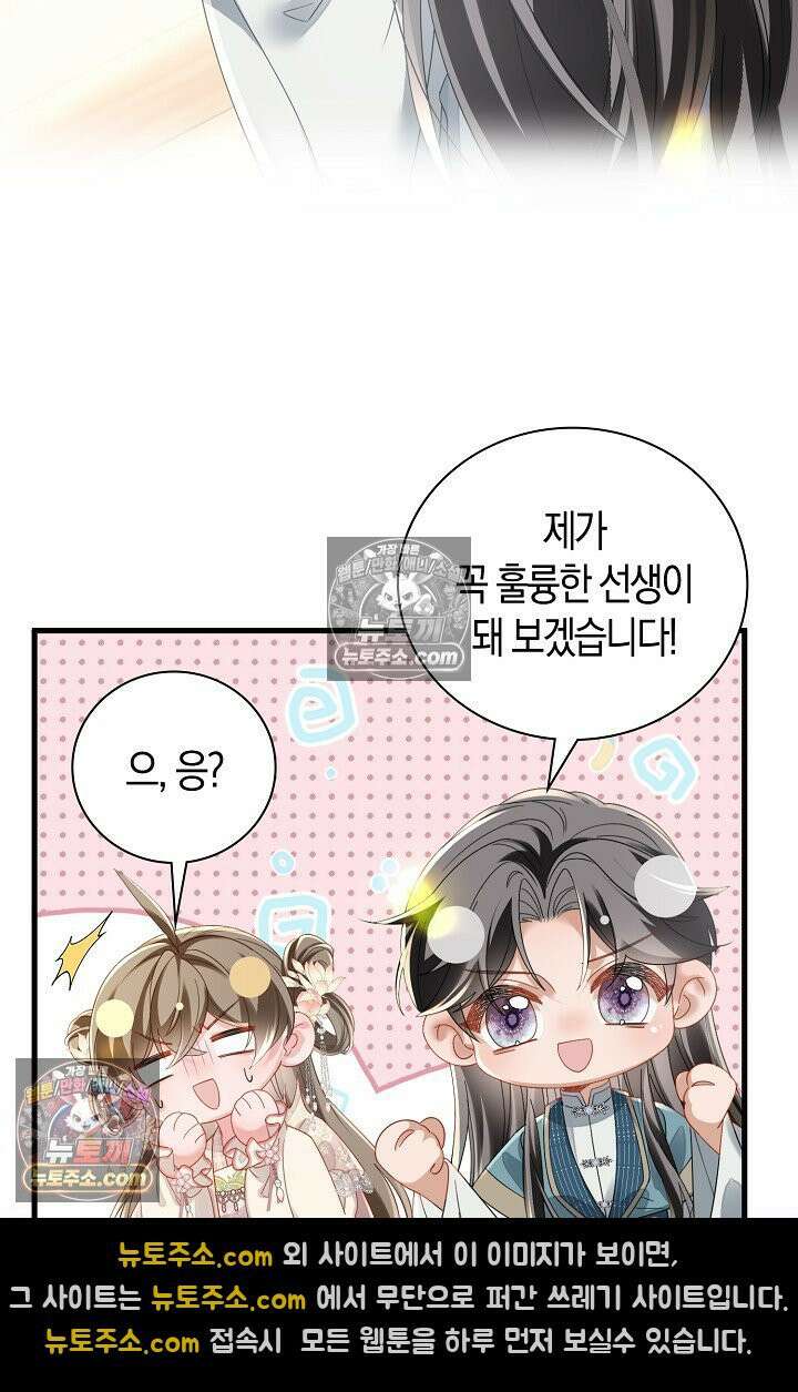 폭군 아빠가 내 생각대로 움직여요 63화 56