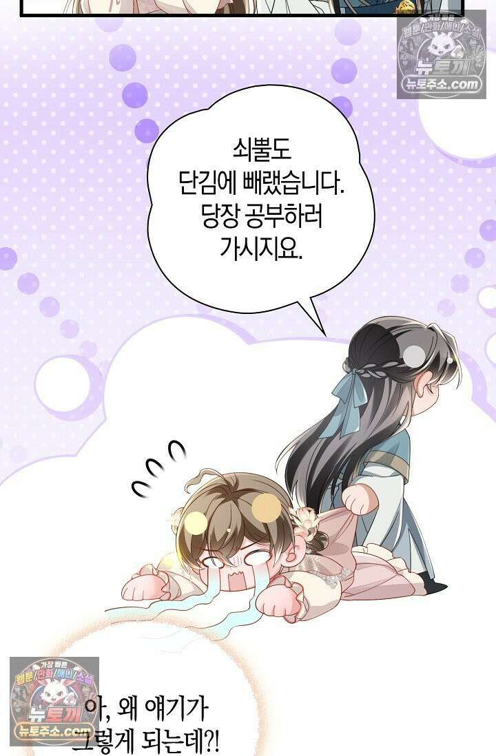폭군 아빠가 내 생각대로 움직여요 63화 57