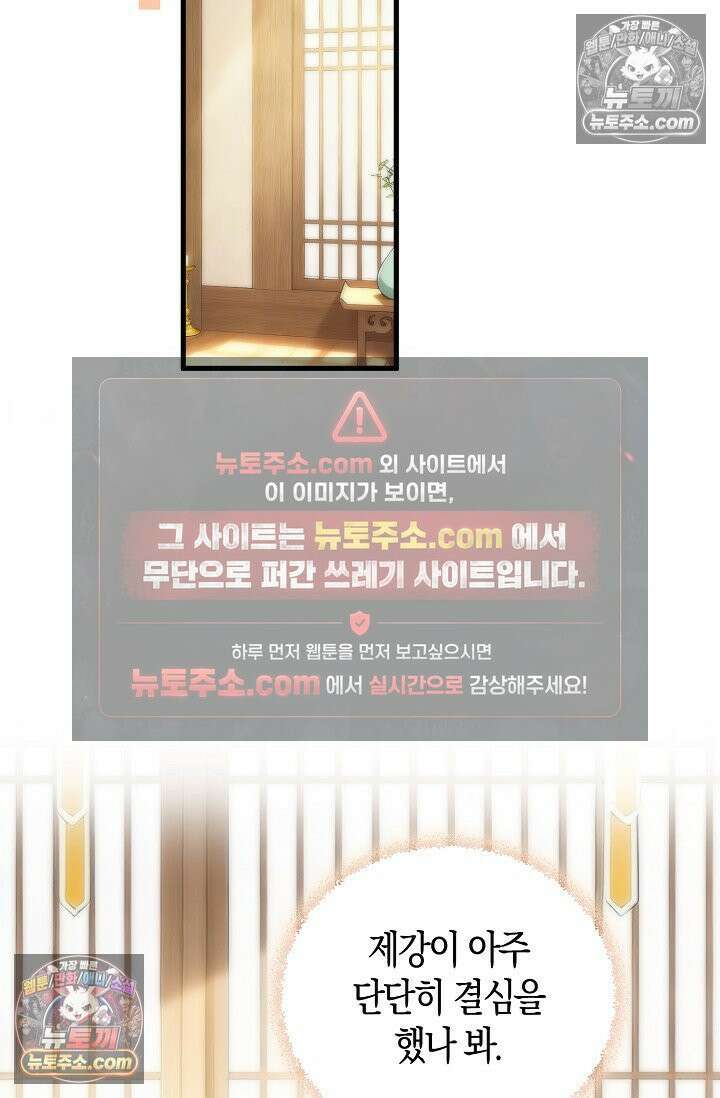 폭군 아빠가 내 생각대로 움직여요 63화 59