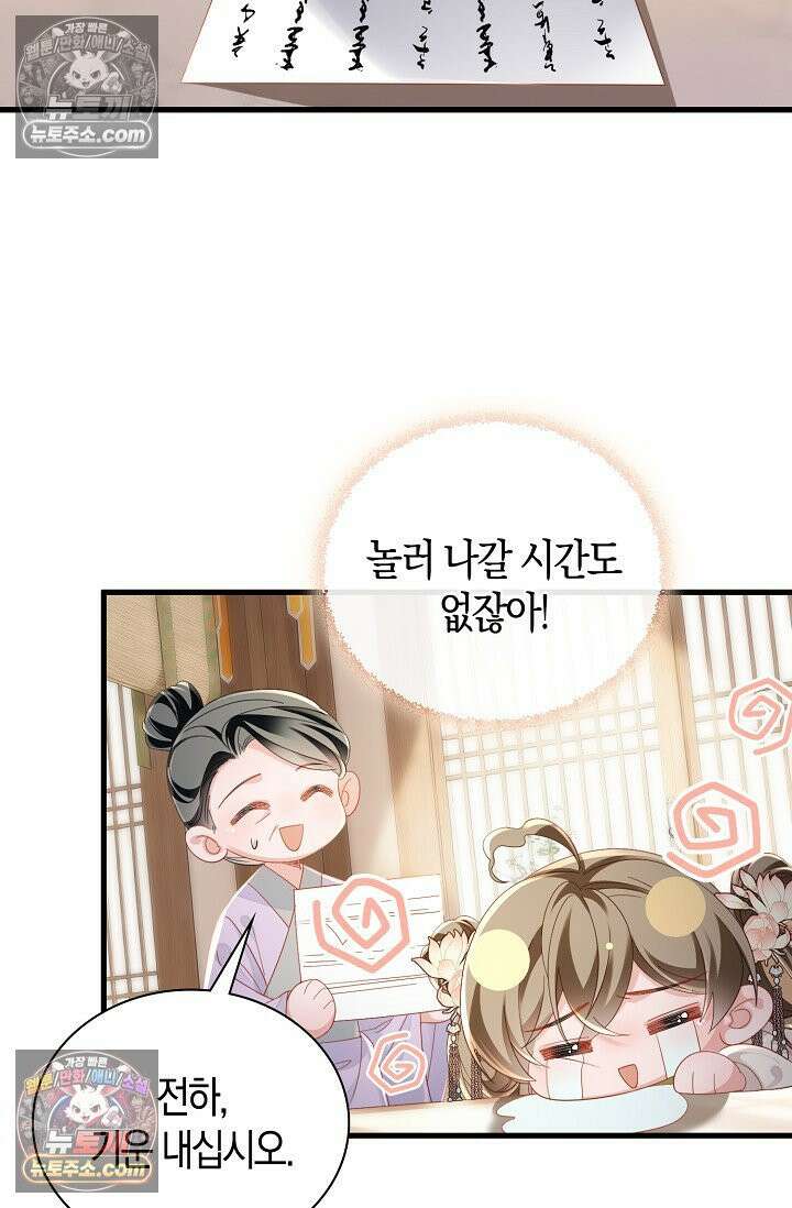 폭군 아빠가 내 생각대로 움직여요 63화 61