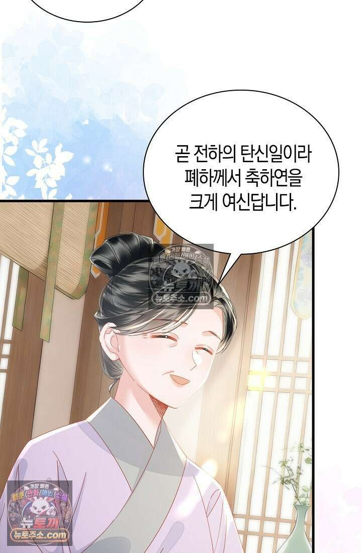 폭군 아빠가 내 생각대로 움직여요 63화 62