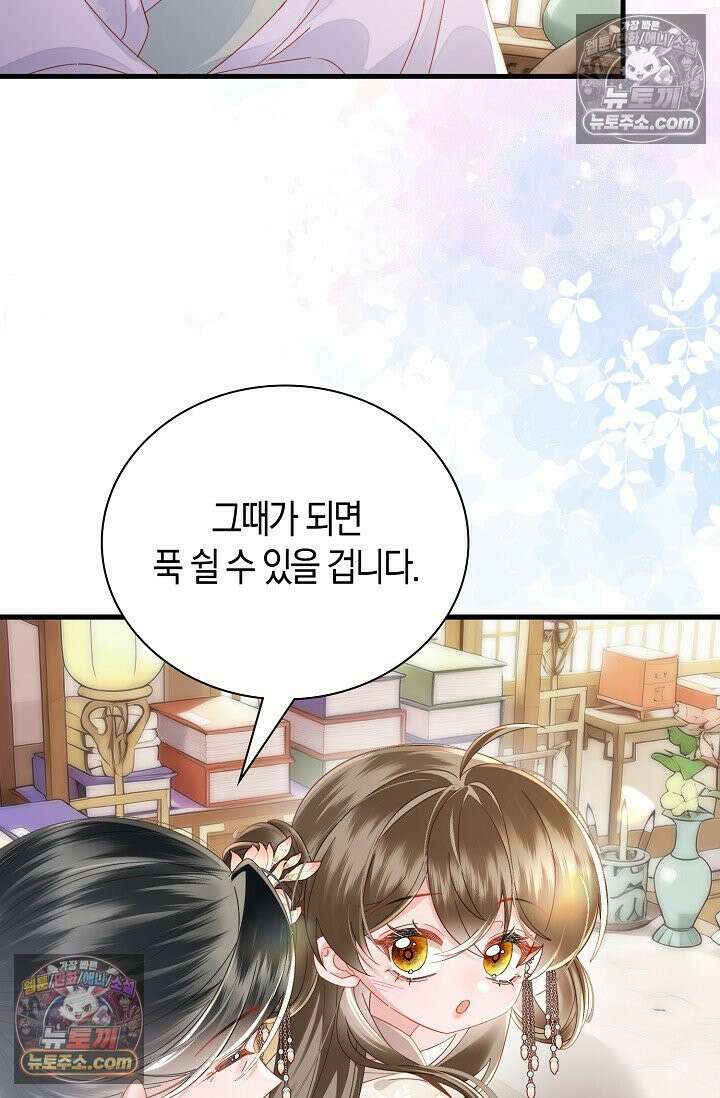 폭군 아빠가 내 생각대로 움직여요 63화 63