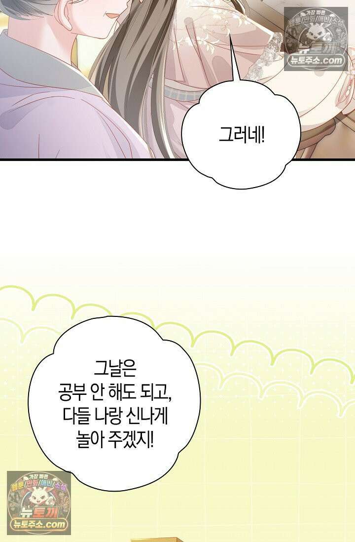 폭군 아빠가 내 생각대로 움직여요 63화 64