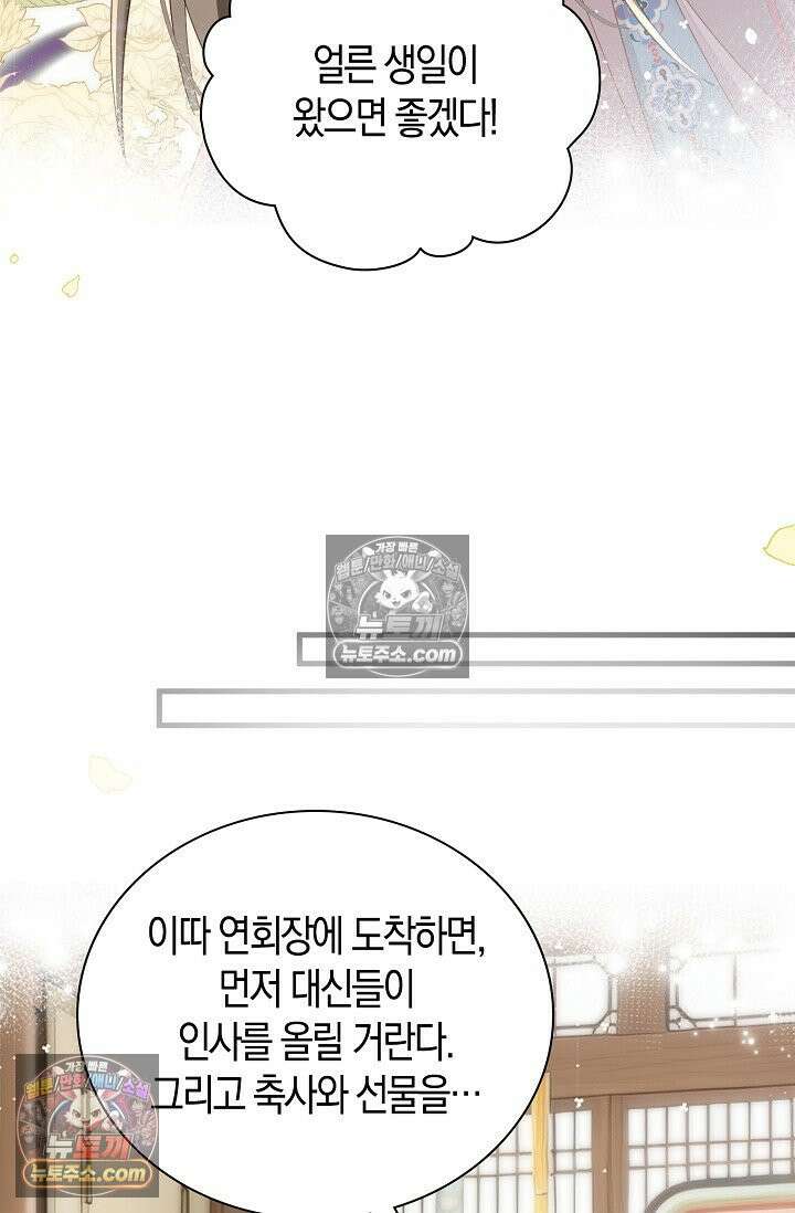 폭군 아빠가 내 생각대로 움직여요 63화 67