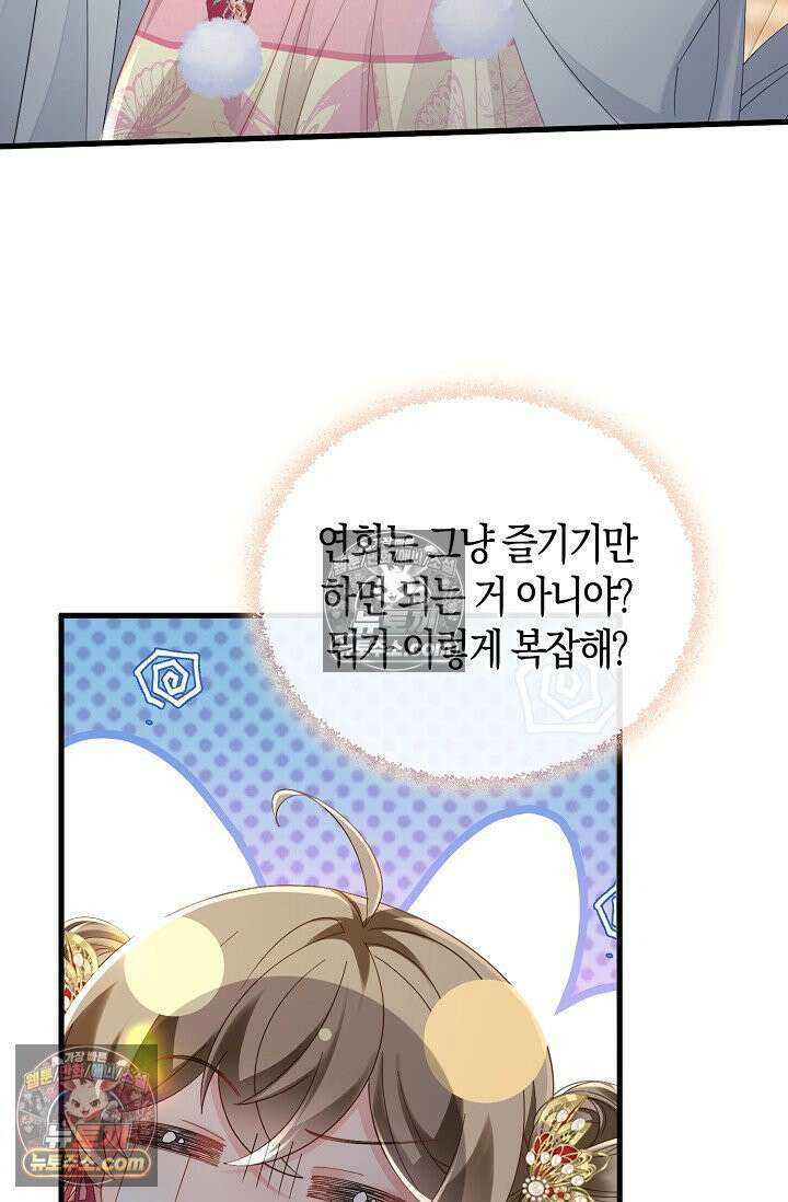 폭군 아빠가 내 생각대로 움직여요 63화 69