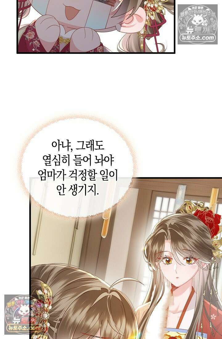 폭군 아빠가 내 생각대로 움직여요 63화 70