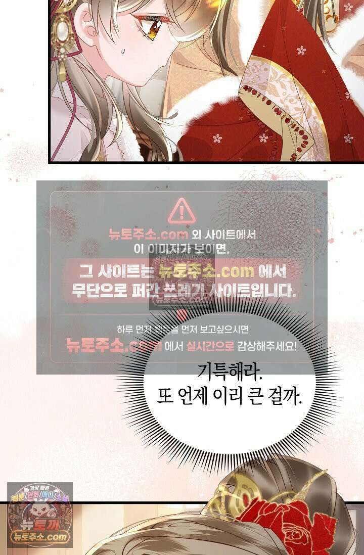 폭군 아빠가 내 생각대로 움직여요 63화 71