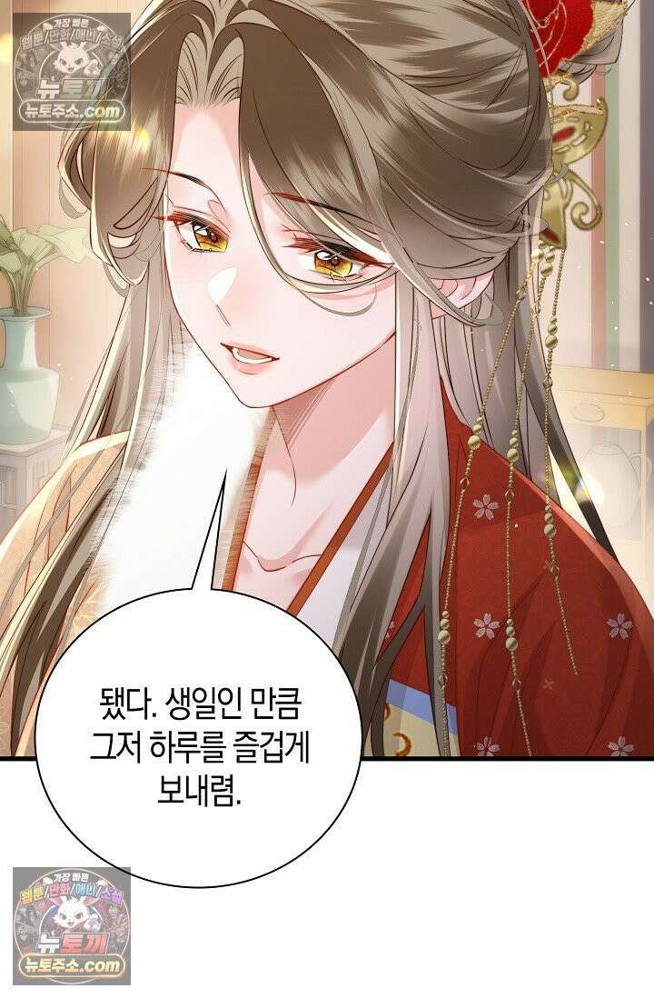 폭군 아빠가 내 생각대로 움직여요 63화 72