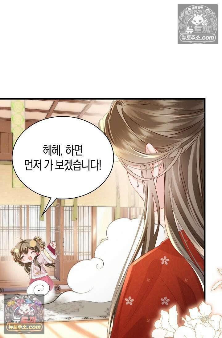 폭군 아빠가 내 생각대로 움직여요 63화 73