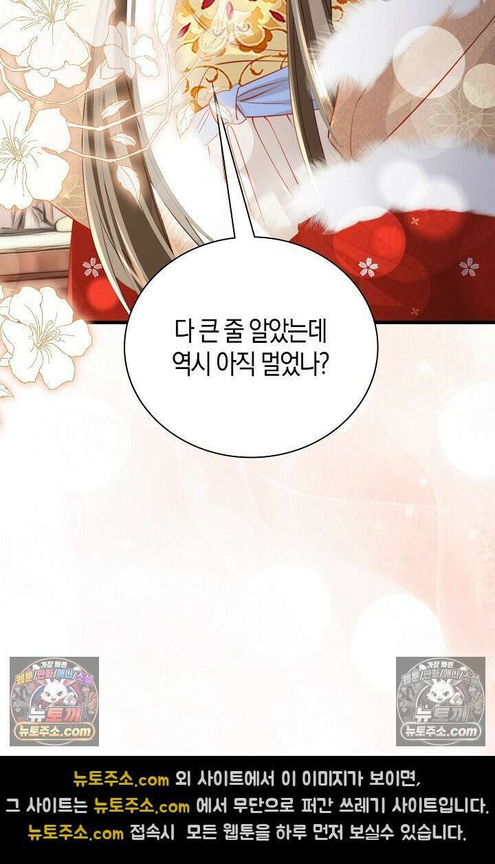폭군 아빠가 내 생각대로 움직여요 63화 75