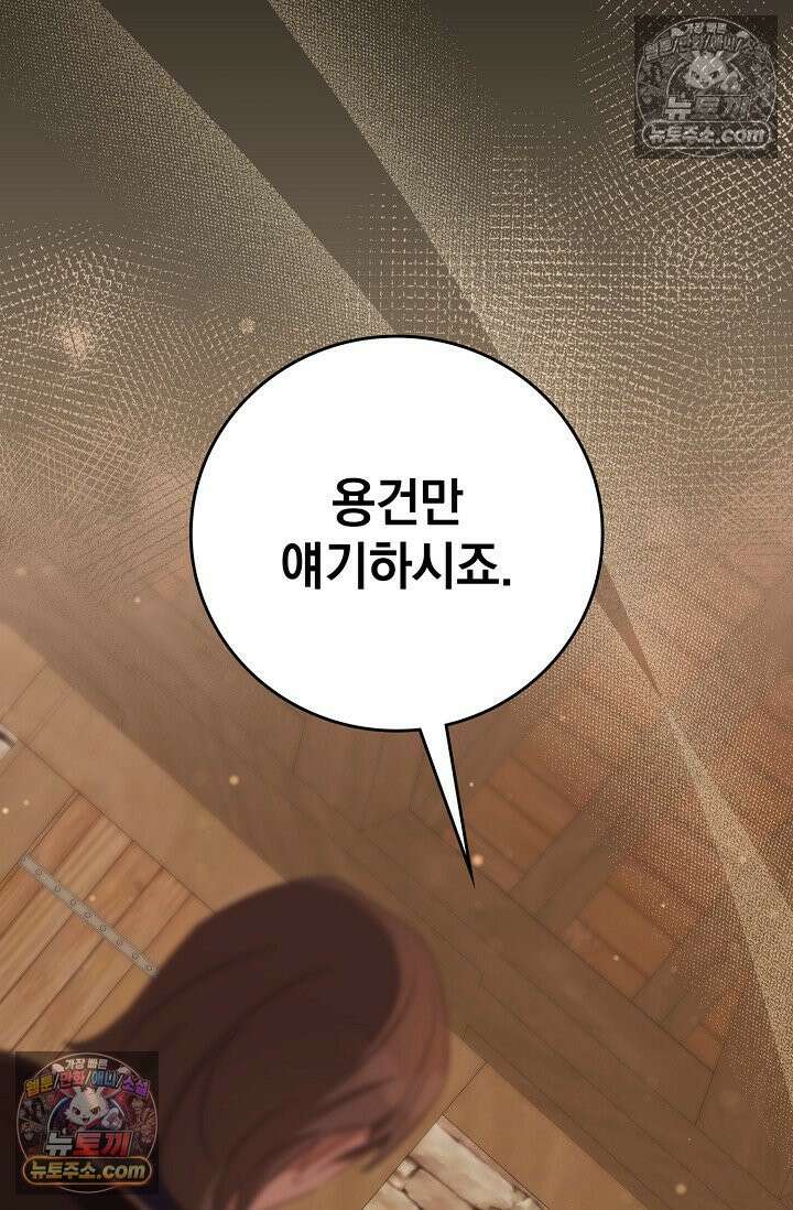 기사를 선택하는 법 시즌2 3화 20