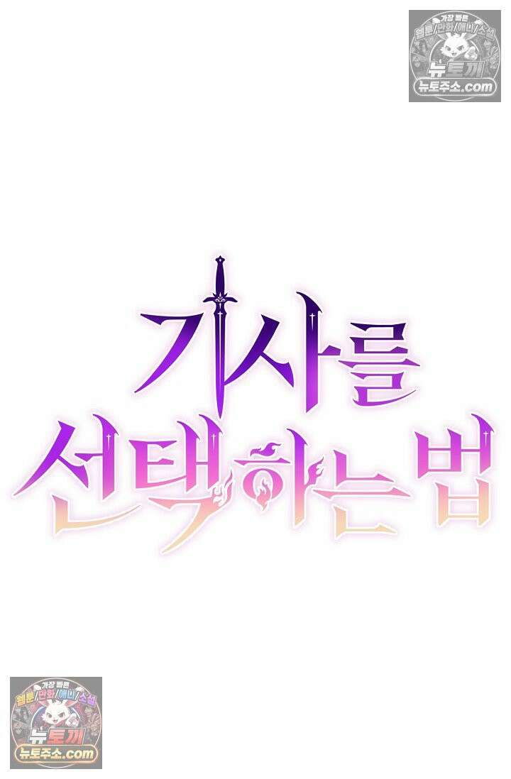 기사를 선택하는 법 시즌2 13화 22