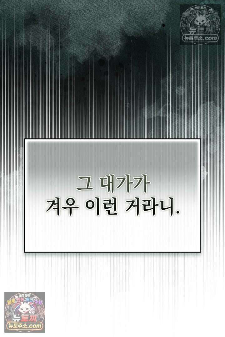 기사를 선택하는 법 시즌2 26화 13