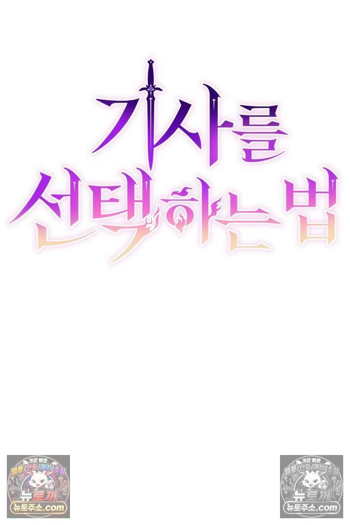 기사를 선택하는 법 시즌2 26화 15