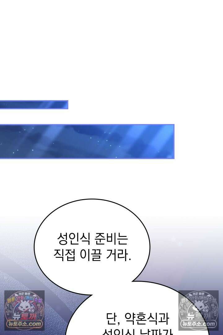 기사를 선택하는 법 시즌2 26화 16