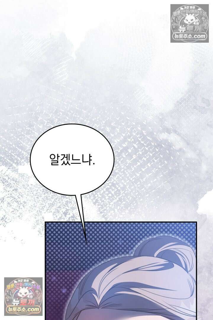 기사를 선택하는 법 시즌2 26화 19