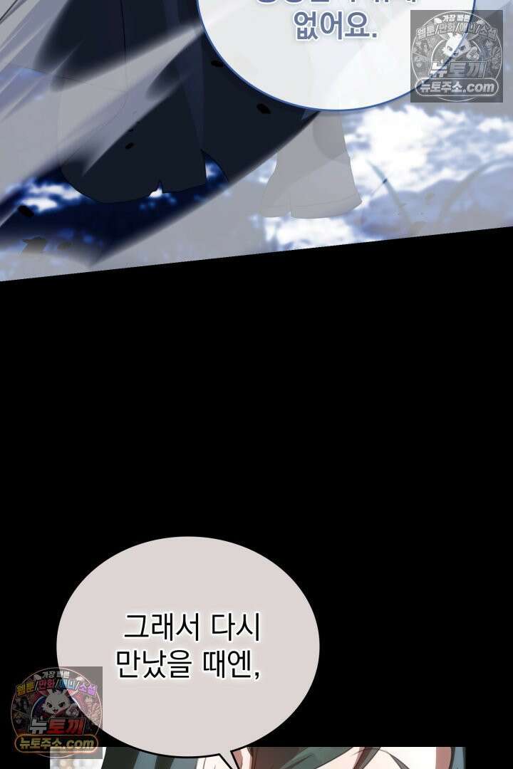 기사를 선택하는 법 시즌2 33화 10