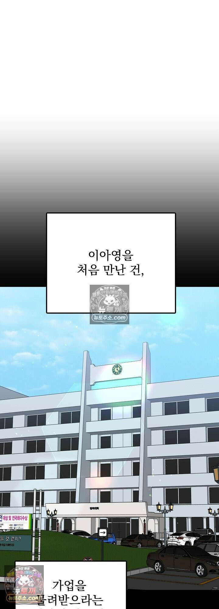 물고 빠는 사이 8화 4