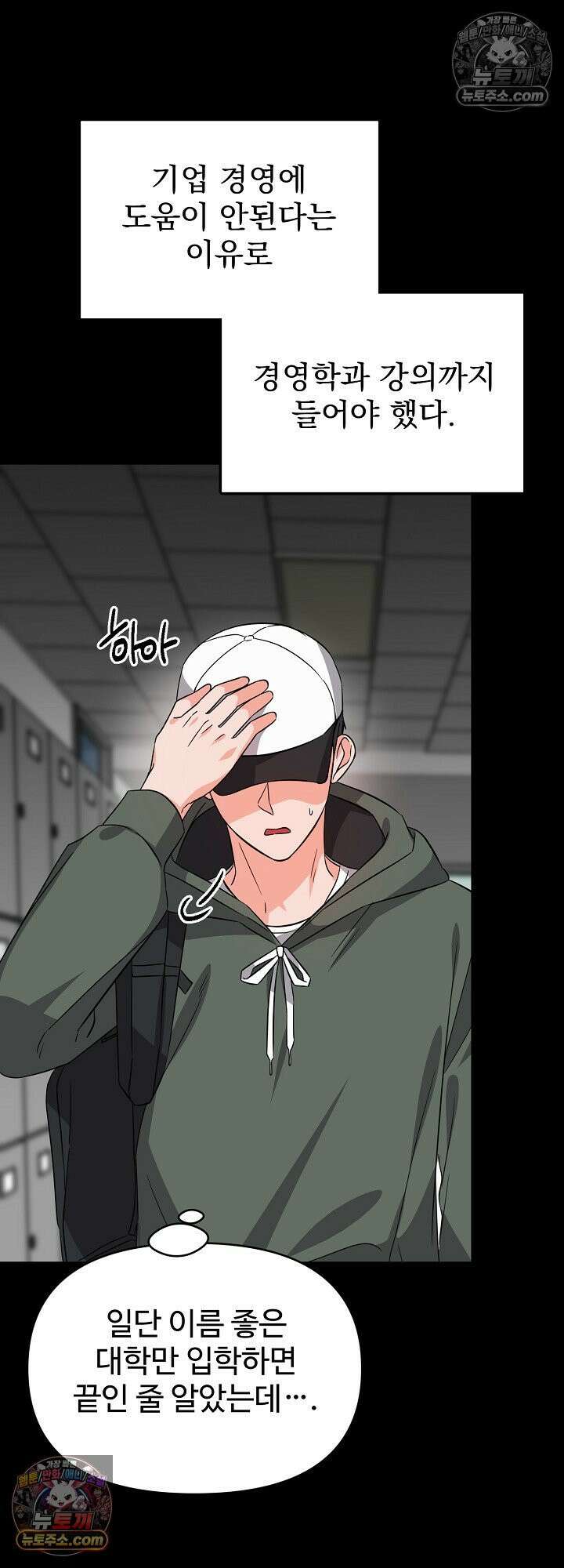 물고 빠는 사이 8화 6