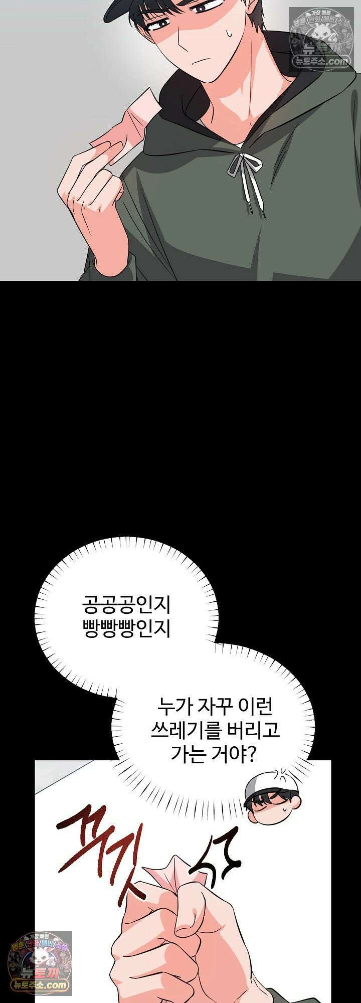 물고 빠는 사이 8화 10