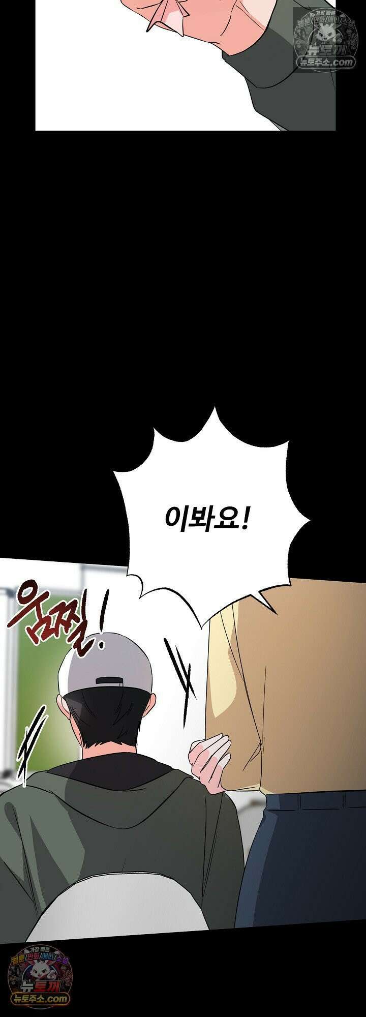물고 빠는 사이 8화 11