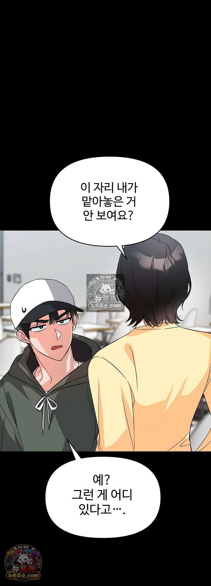 물고 빠는 사이 8화 15