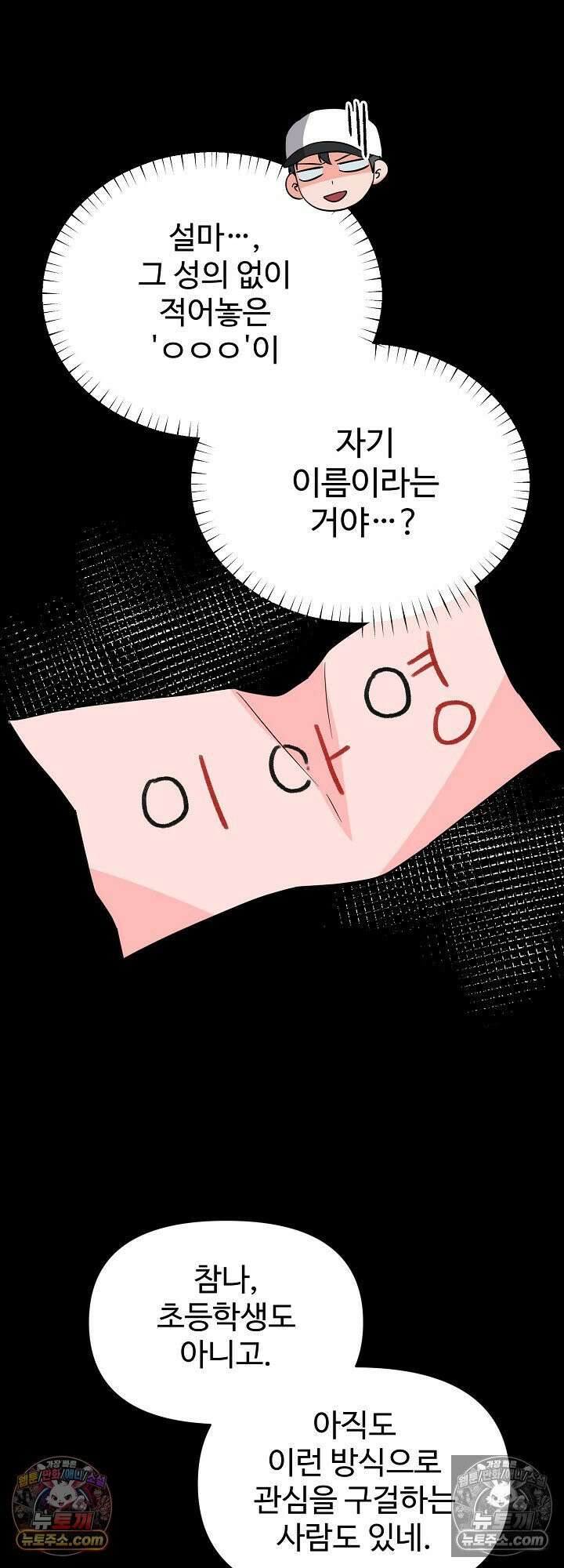 물고 빠는 사이 8화 18